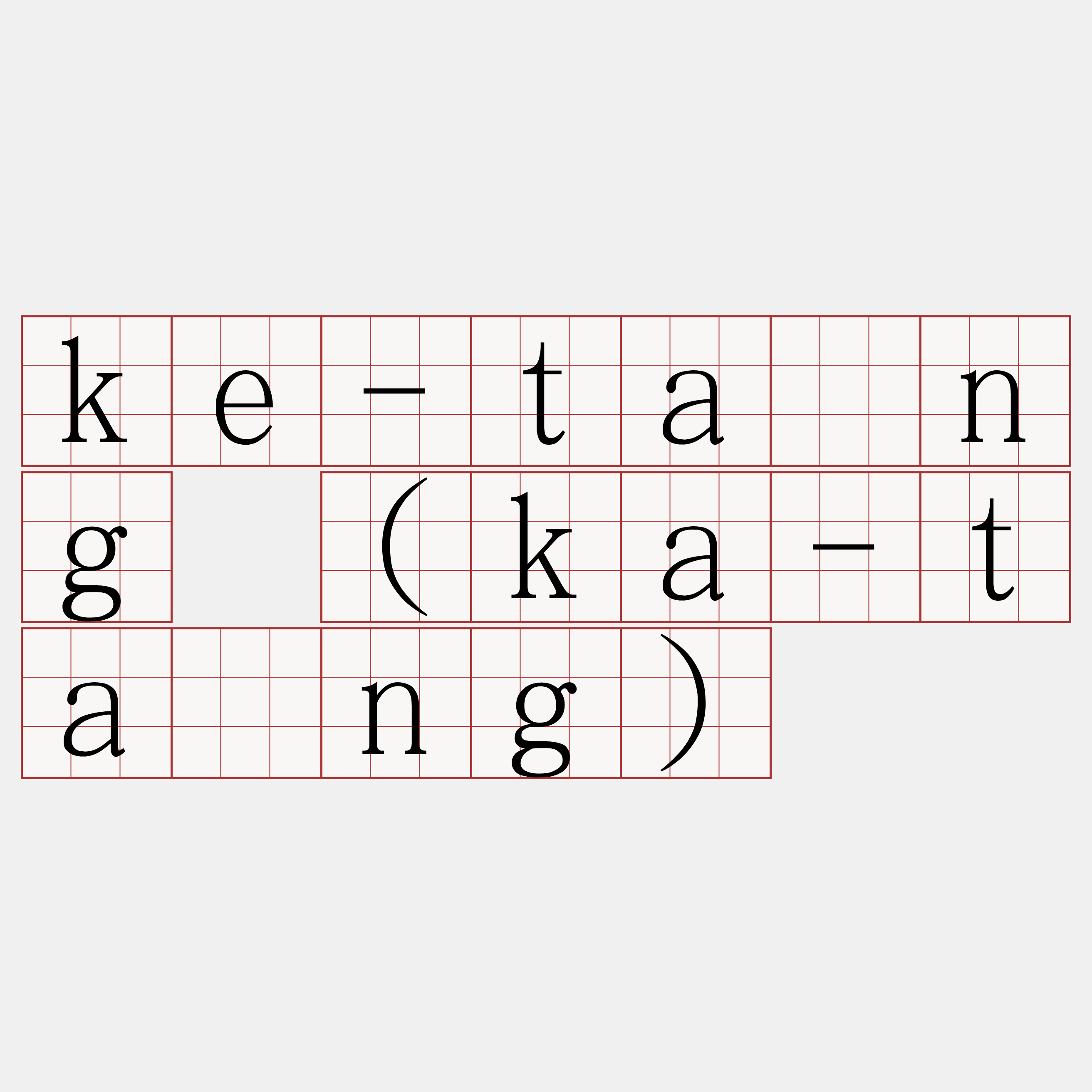 ke-tāng (ka-tāng)